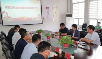 焦作市解放区委书记赵海燕调研优化营商环境工作