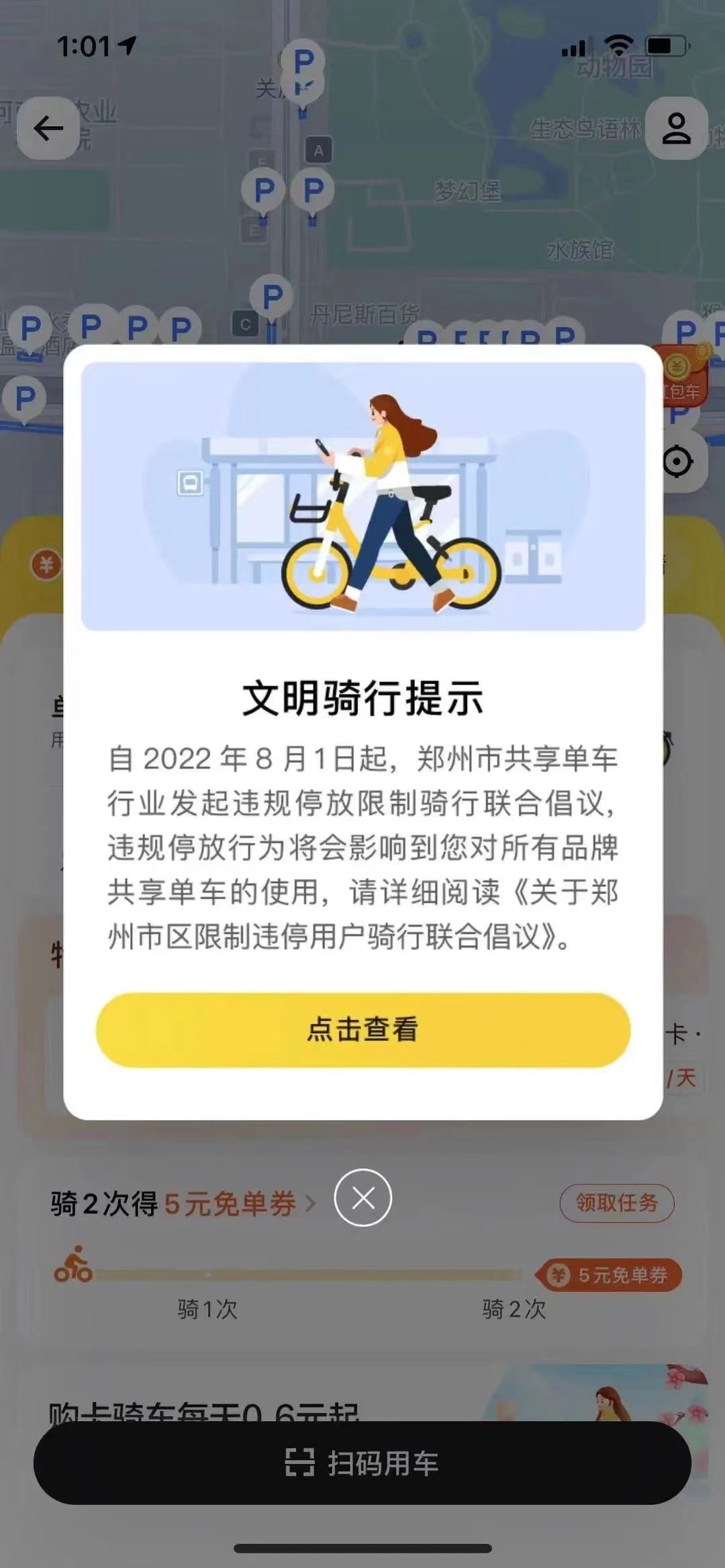 8月起，郑州市区共享单车违停5次以上，将被限制骑行