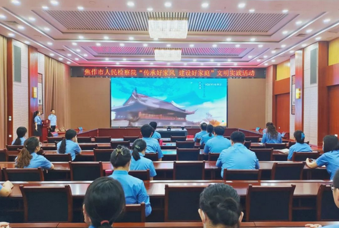 焦作市检察院举办“传承好家风 建设好家庭”家风活动