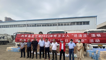 内乡县总工会慰问一线环卫工人