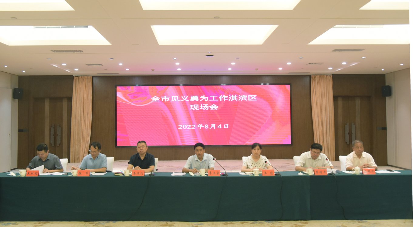 鹤壁市见义勇为工作现场会在淇滨区召开