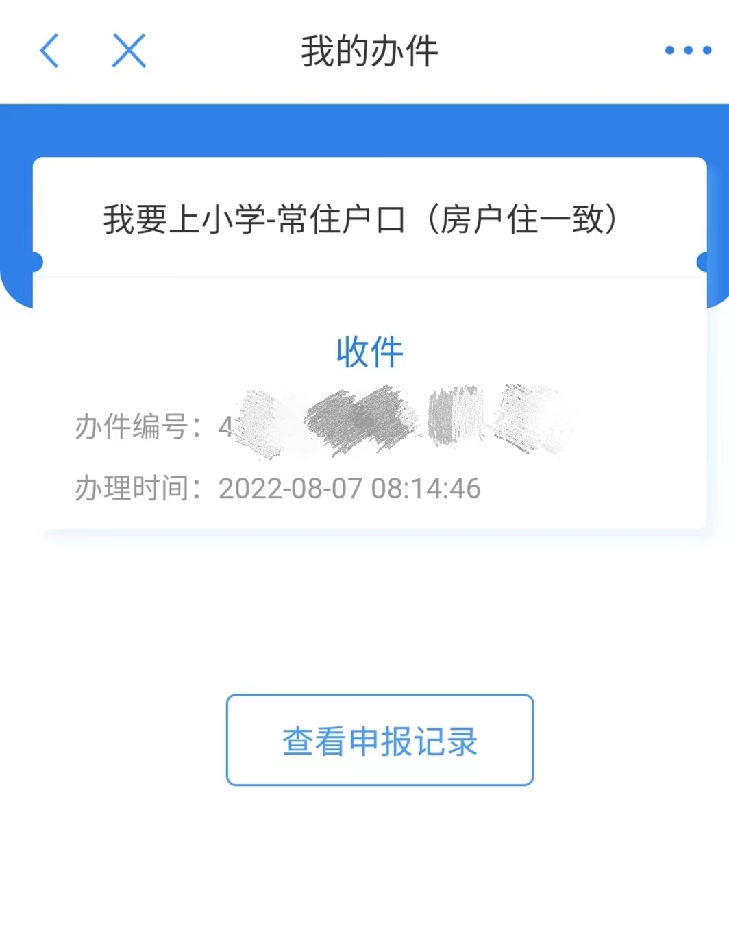 2022年郑州市区小学入学线上报名结束，学校已开始对申请者进行资料审核