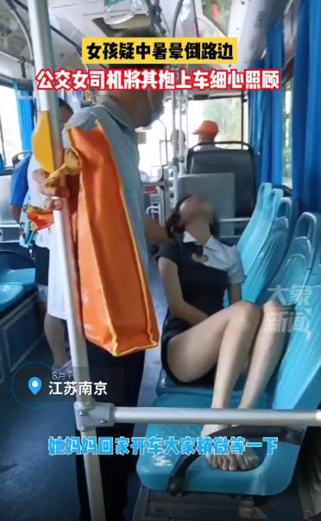女孩疑中暑晕倒路边，公交女司机将其抱上车细心照顾