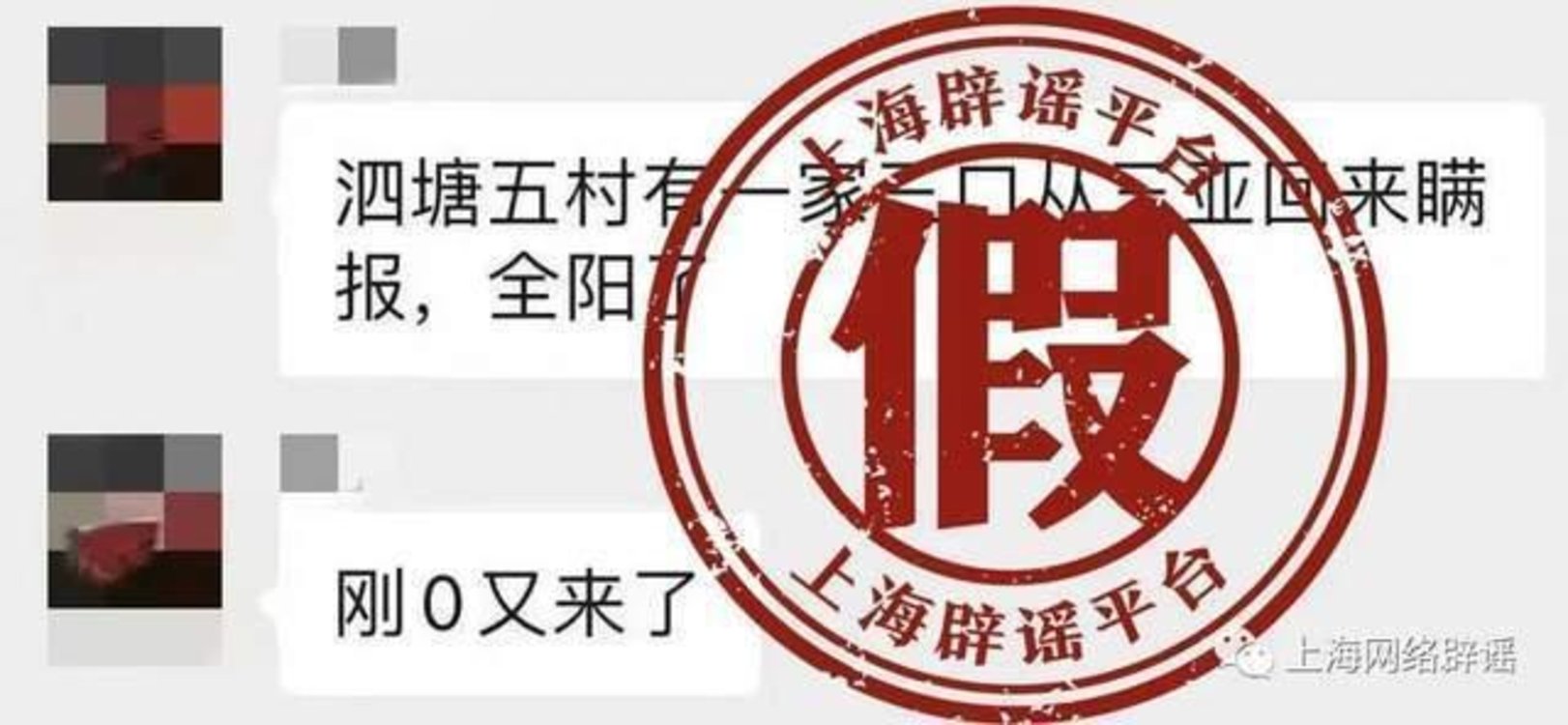 上海寶山區一家三口從三亞回來瞞報？全陽了？不實