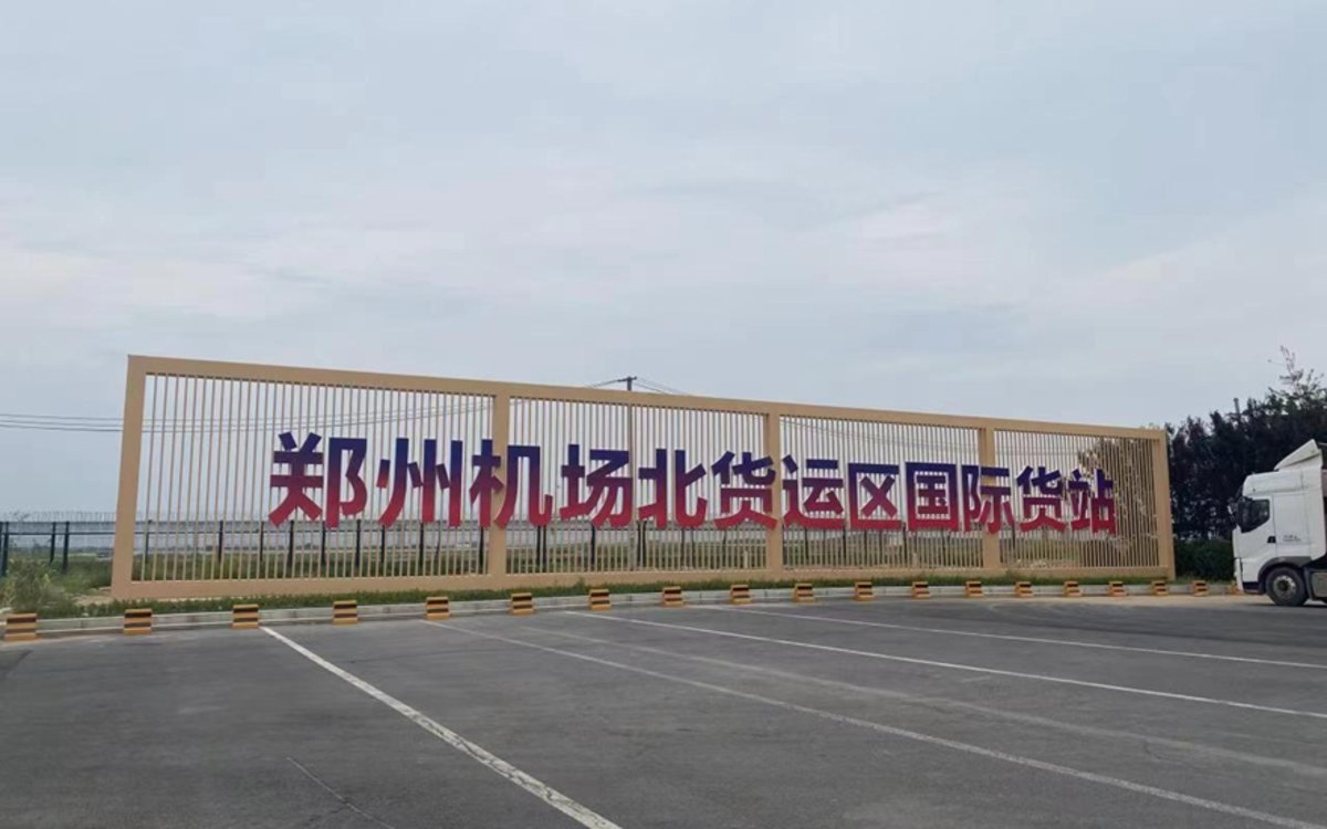 郑州机场北货运区将于8月16日投运