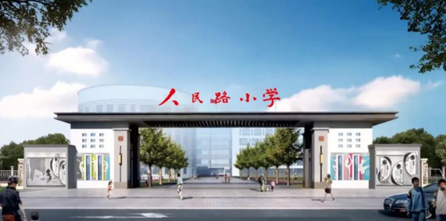 焦作市山阳区人民路小学：创“人人出彩、人人幸福”精神家园