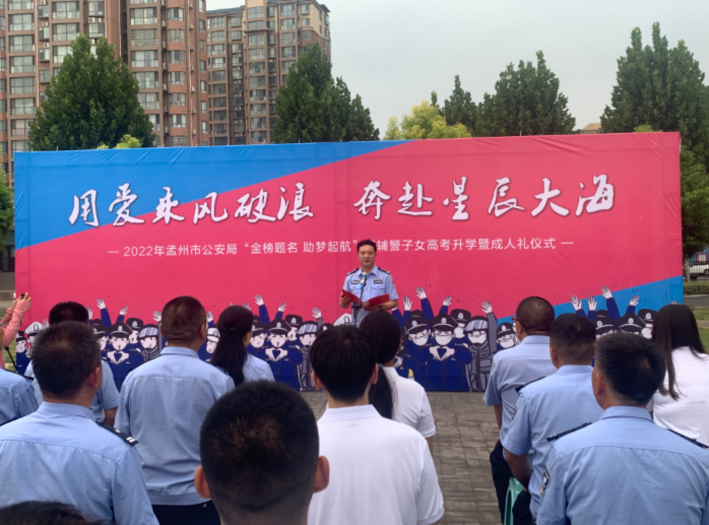 “金榜题名 逐梦起航” 孟州市公安局里举办了一场别样的“成人礼”
