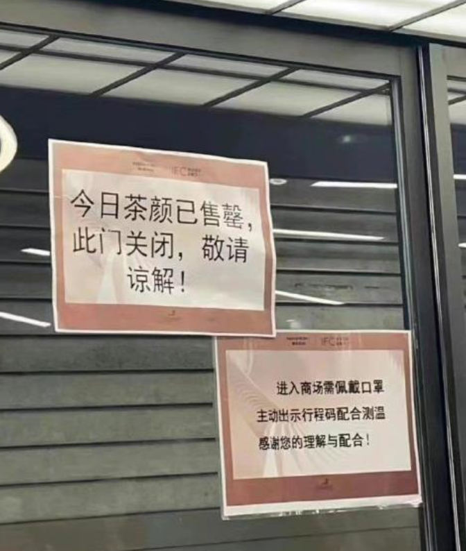 茶颜悦色为南京门店开业风波致歉：限购来抵制倒卖代购