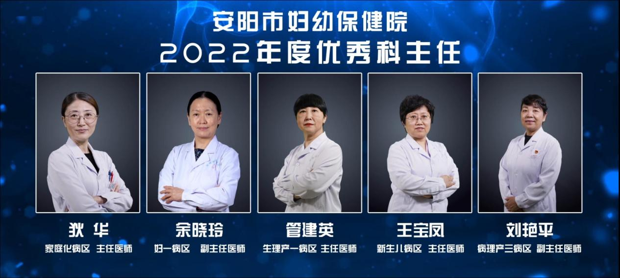 安阳市妇幼保健院庆祝第五届医师节活动纪实