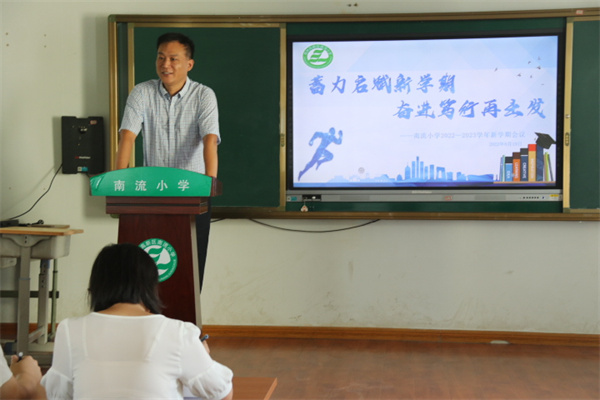 高新区南流小学秋季开学暨疫情防控工作部署会