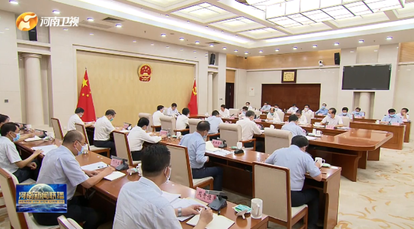 【视频】河南省政府召开审计工作联席会议