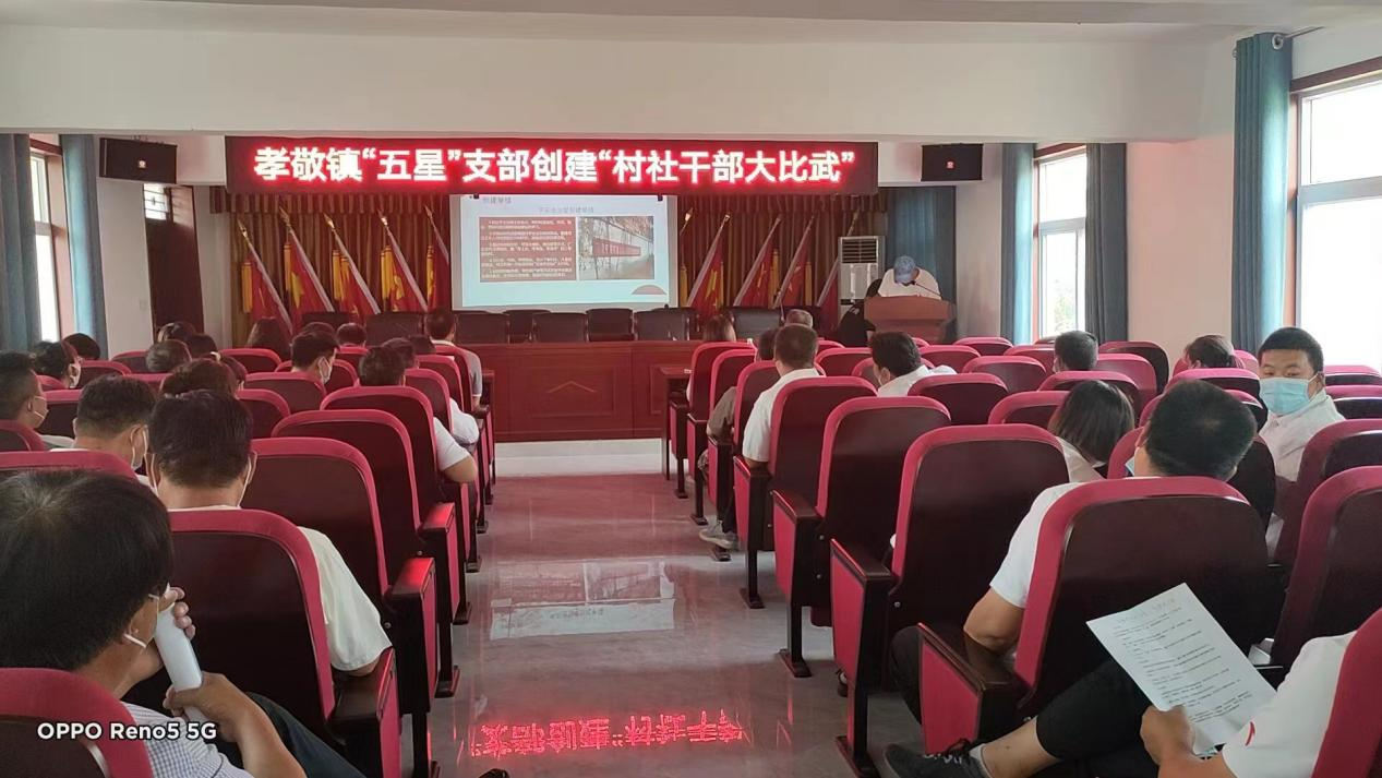 博爱县孝敬镇:凝聚合力创"五星" 全力以赴促发展