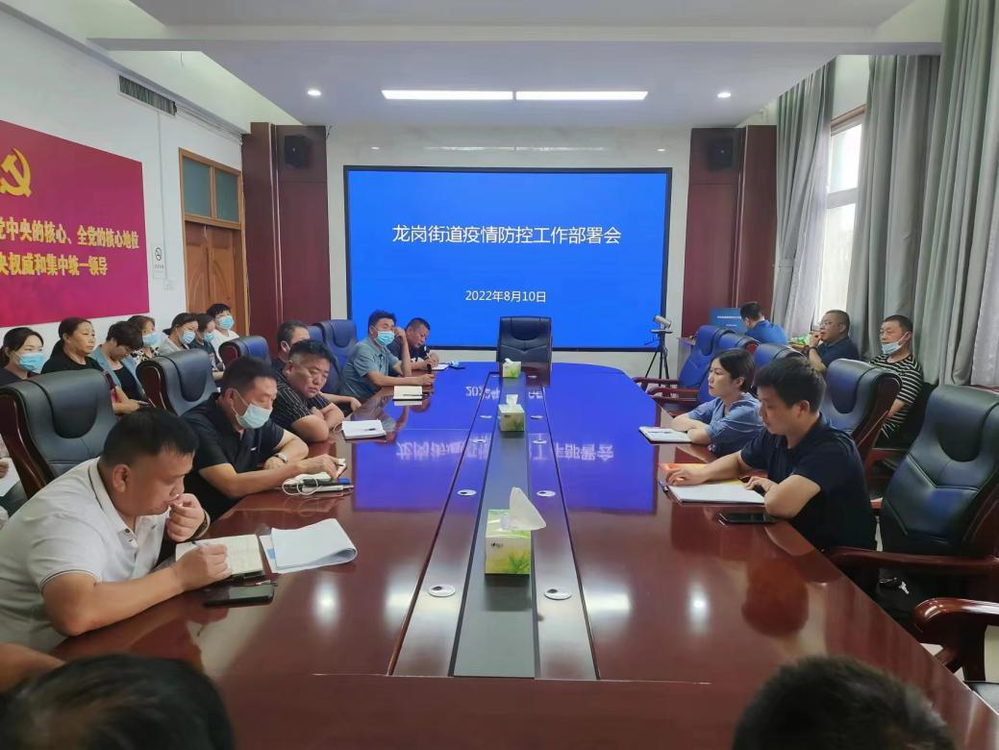 压实四方责任 鹤壁经济技术开发区龙岗街道加强疫情防控管理