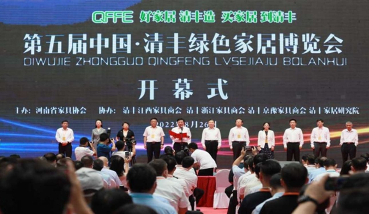 第五届中国·清丰绿色家居博览会在县会展中心开幕