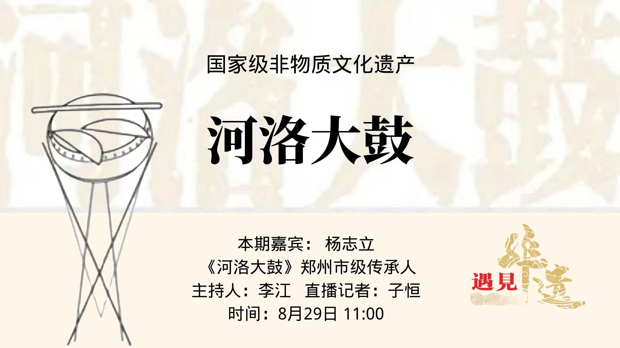 河洛大鼓,俗称"说书",河南传统地方曲种之一.