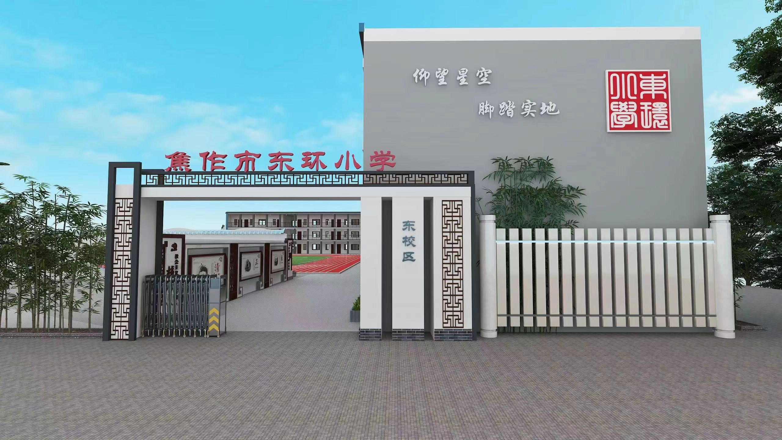 悦纳共享筑梦东环焦作市东环小学被认定为首批河南省义务教育阶段优质