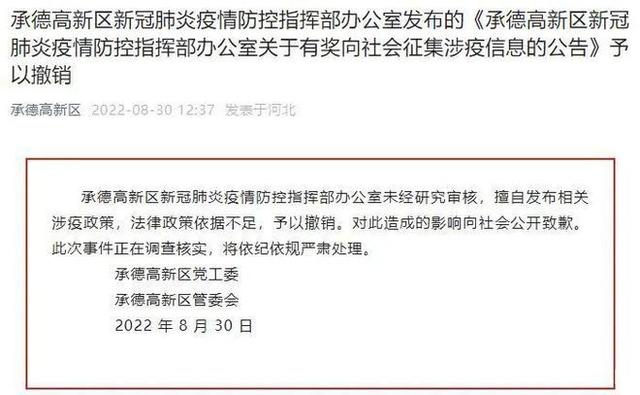 隱瞞行程旁系親屬不得考公?官方道歉