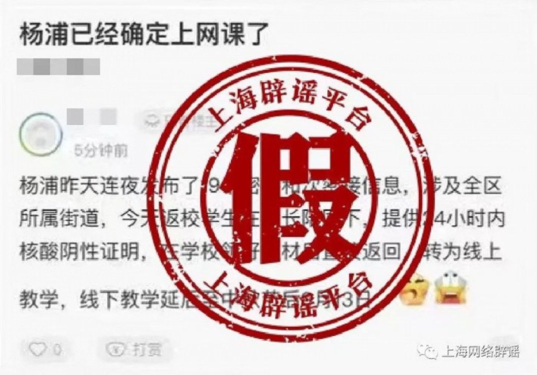 網傳“楊浦區學校線下教學延后 轉為線上” 上海當地教育局辟謠