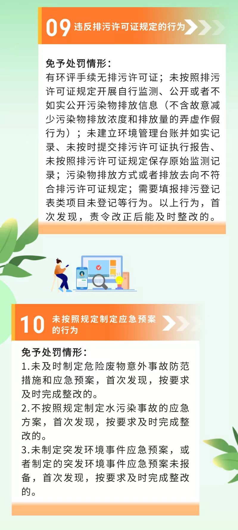 优化营商环境，这11项行为可免罚！郑州发布“生态环境违法行为免予行政处罚事项清单”