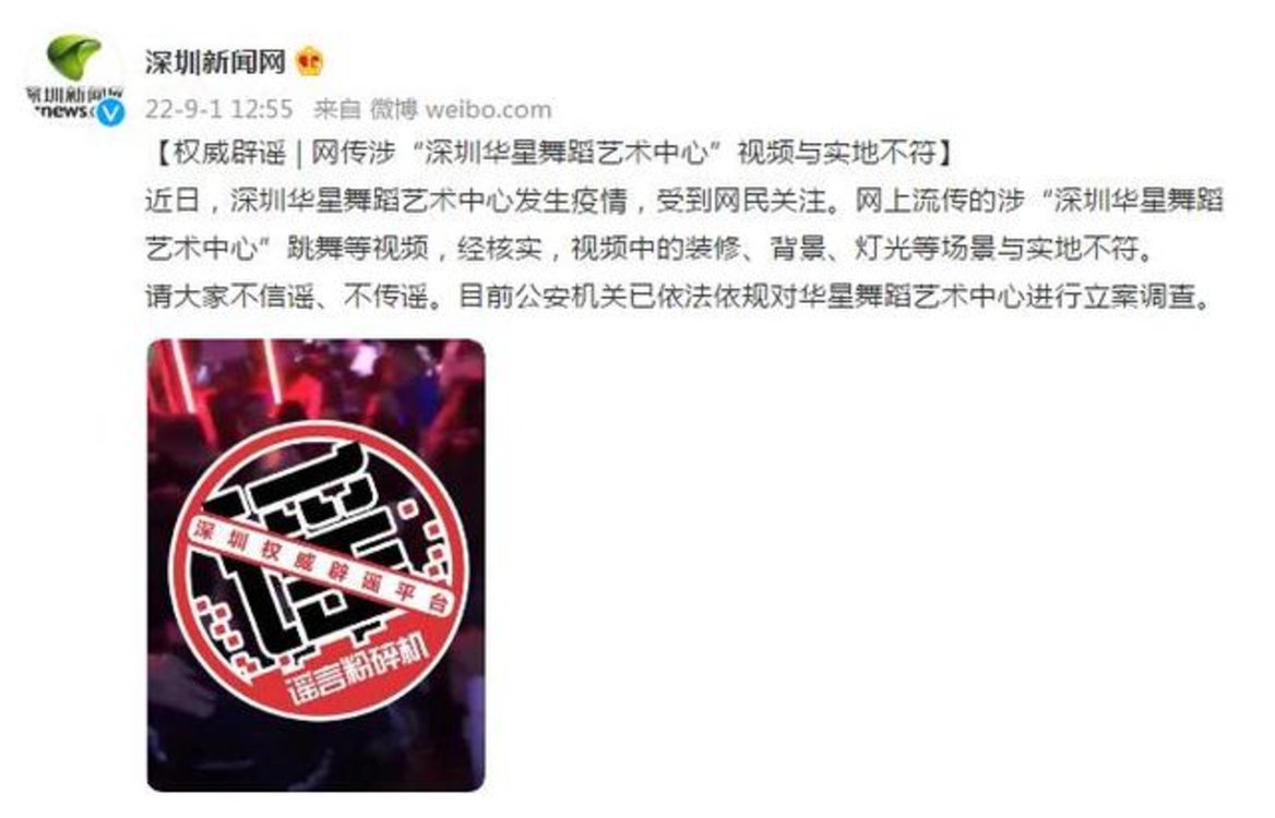 深圳辟謠涉疫舞蹈中心跳舞視頻