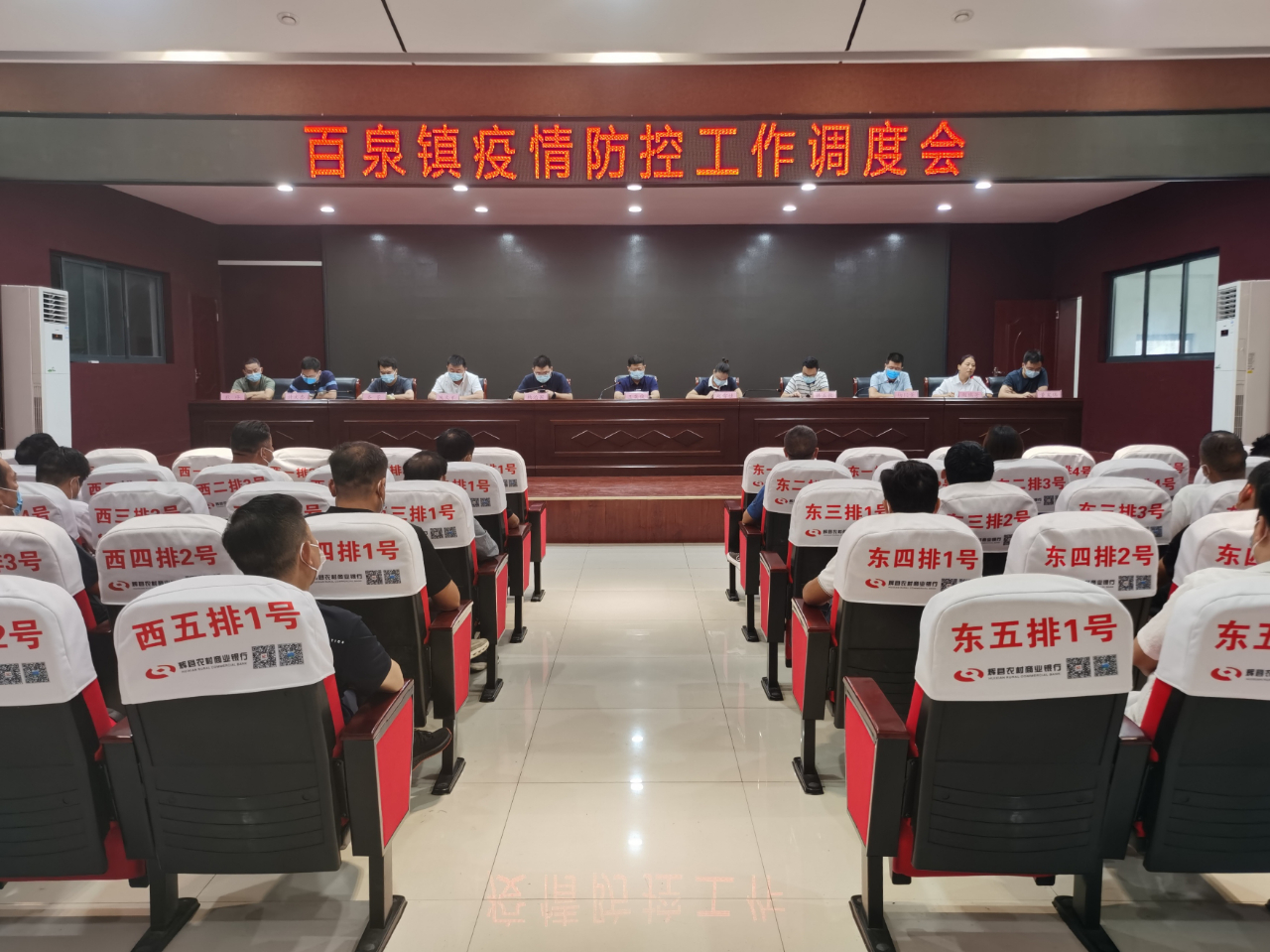 辉县市百泉镇召开疫情防控工作调度会