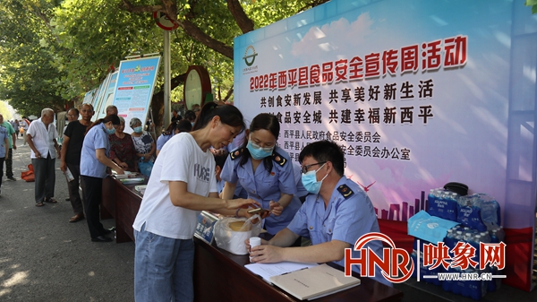 西平县举办2022年食品安全宣传周活动