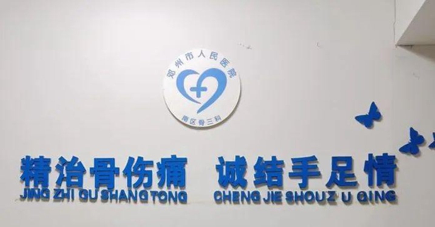 邓州市人民医院：医者仁心 患者暖心