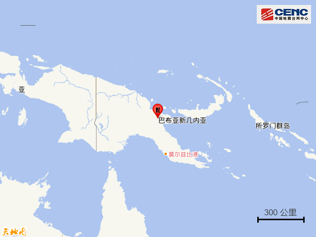 中国地震台网正式测定:巴布亚新几内亚发生7.6级地震