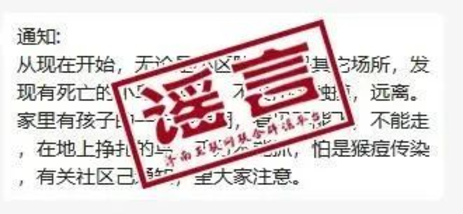 贵州省疾控：从未发布“远离死亡小鸟，警惕猴痘传染”的消息