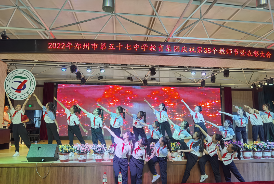 喜迎党的二十大培根铸魂育新人郑州57中教育集团热烈庆祝第38个教师节