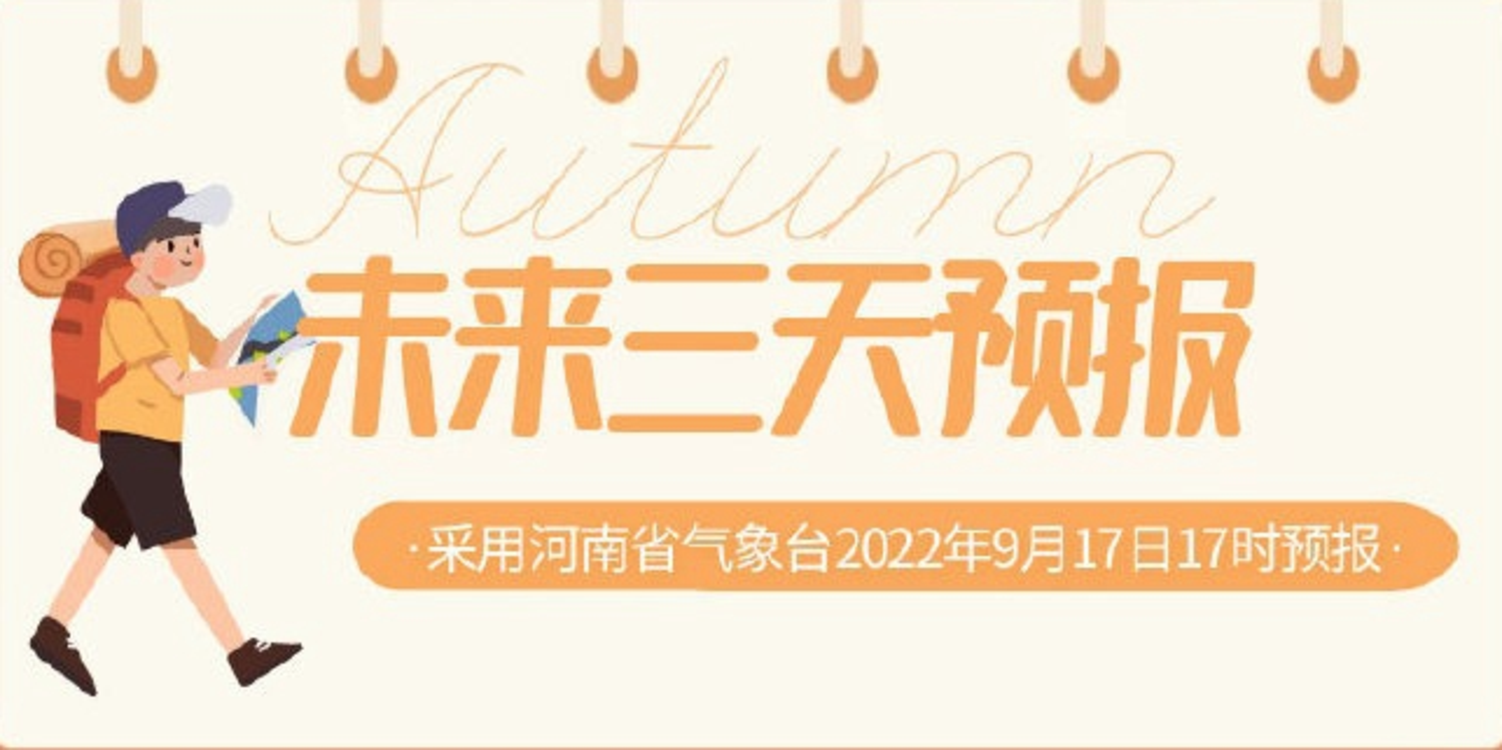 河南下周将迎两股冷空气 明晨有雾