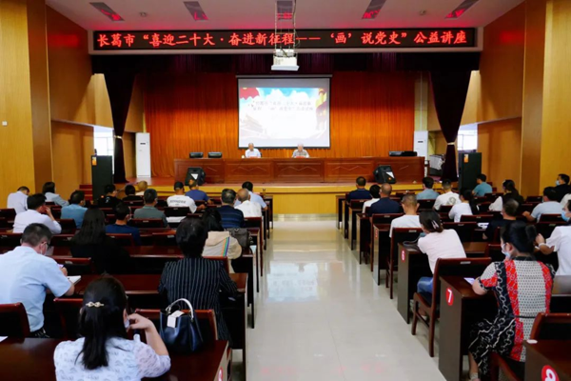 长葛市举办“画”说党史公益讲座活动