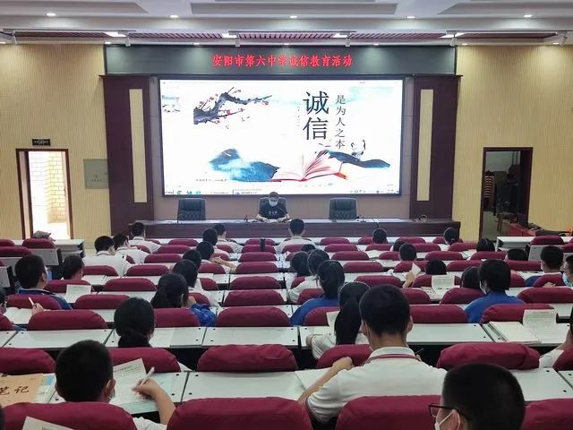 安阳市北关区第六中学开展做诚信学生建诚信校园教育活动