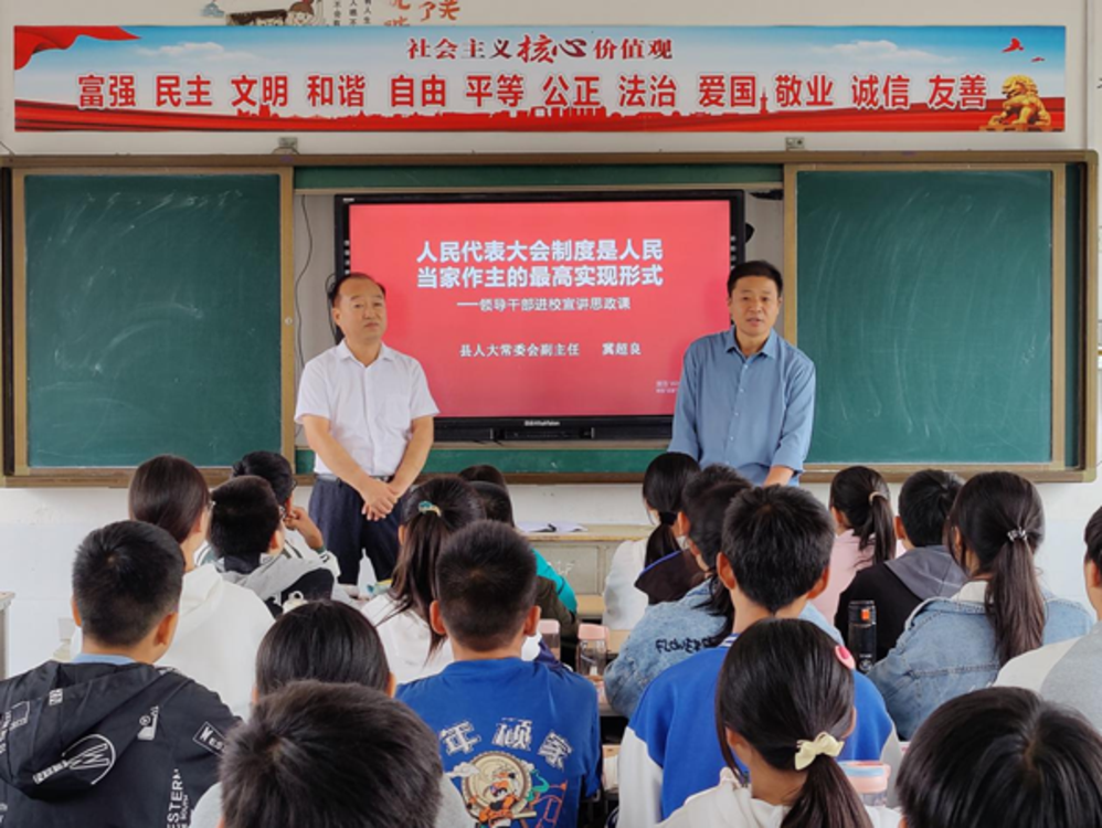 人民代表大会制度走进思政课堂——襄城县人大常委会副主任冀超良走进校园为学生讲思政课