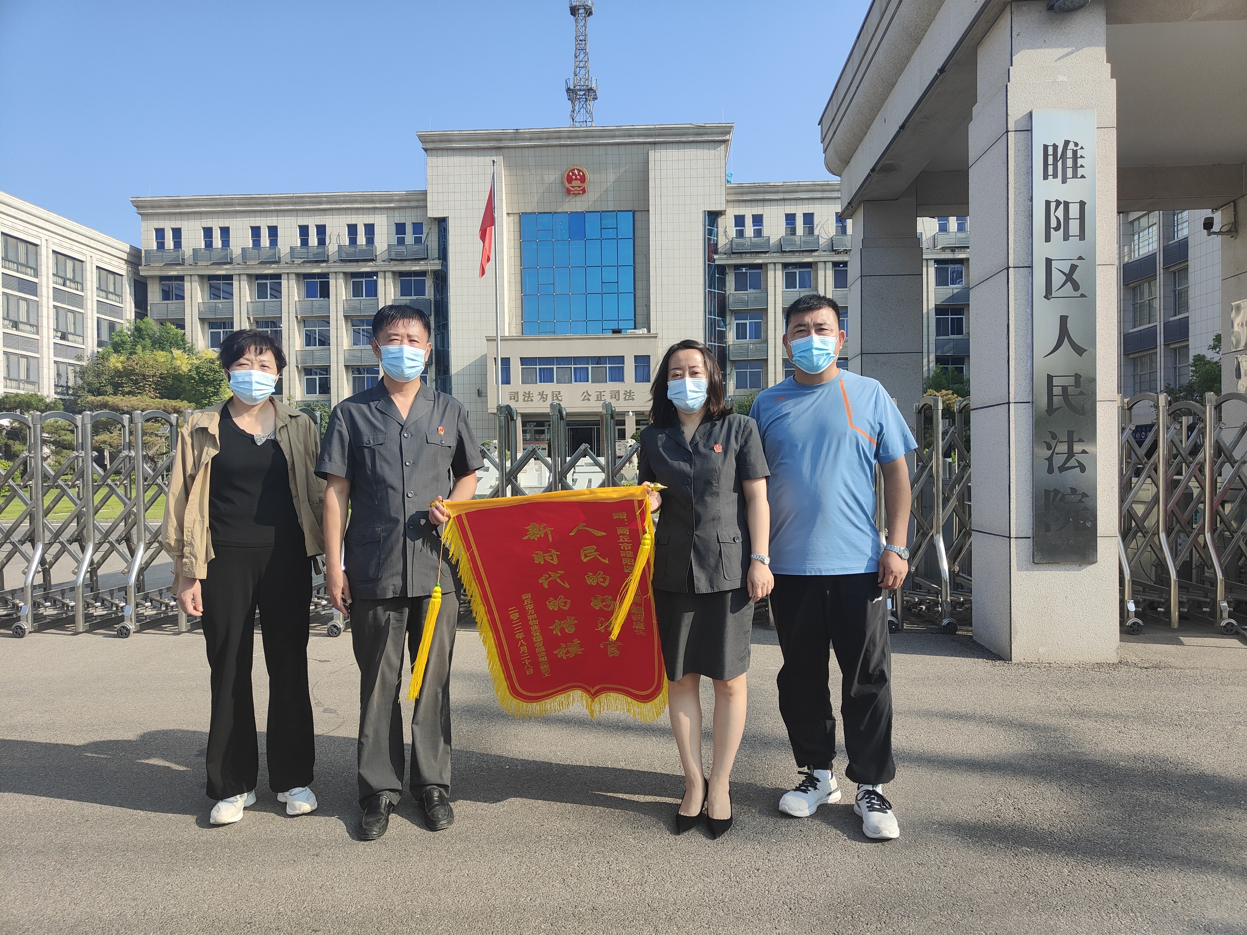 商丘市睢阳区人民法院推不掉的锦旗
