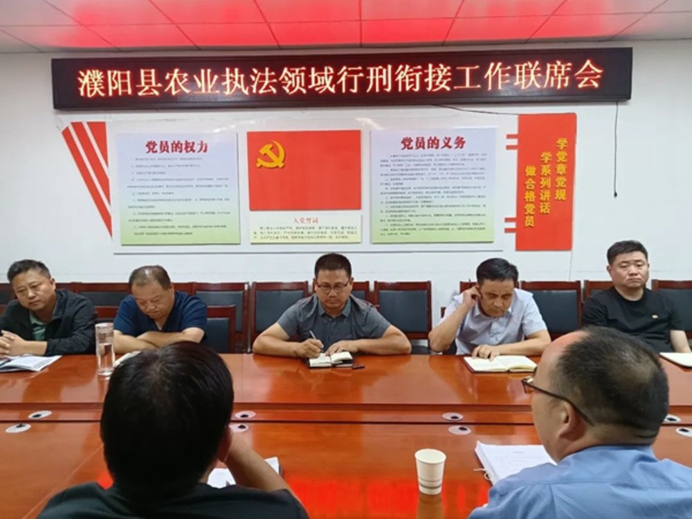 濮阳县人民检察院与濮阳县农业农村局召开行刑衔接工作联席会