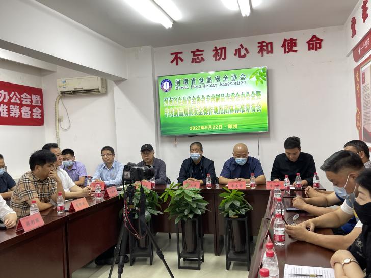 河南省食品安全协会羊肉制品专委会办公会议在郑州举行