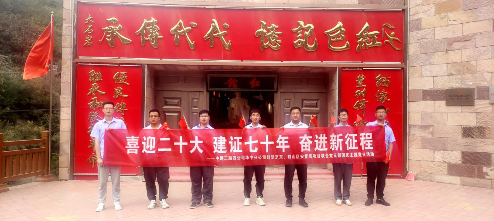 建证七十载 奋进新征程 中建二局四公司华中分公司开展红色研学主题党日活动