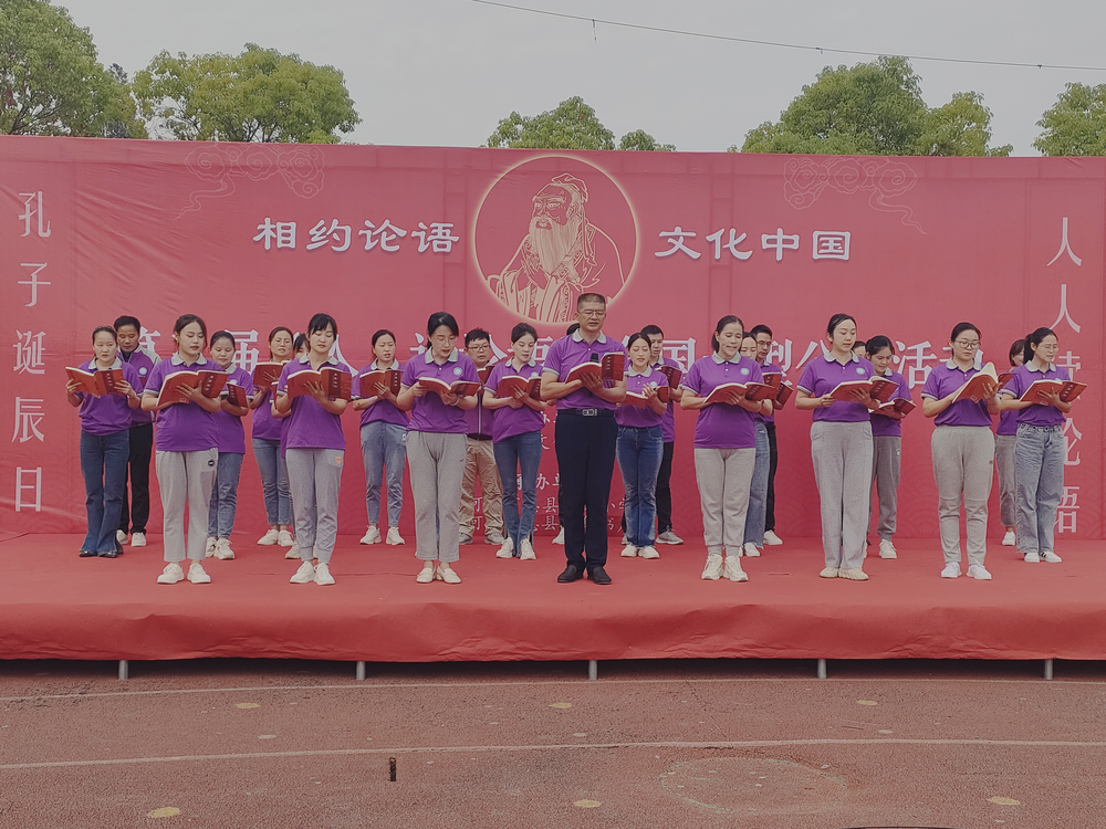 息县开展第三届“孔子诞辰日 人人读《论语》”活动