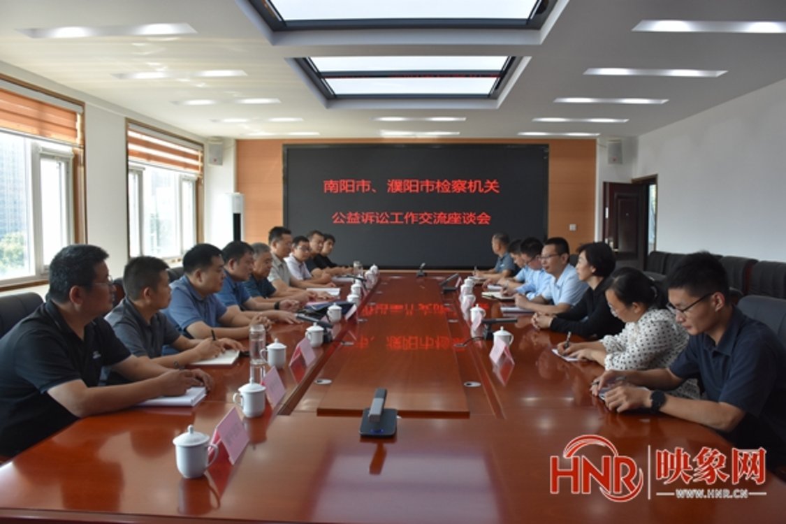 南阳市人民检察院到清丰县检察院开展公益诉讼工作交流座谈