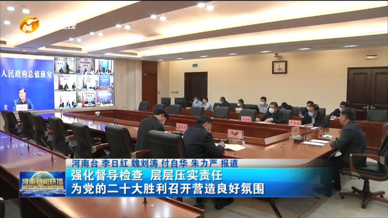 强化督导检查 层层压实责任 为党的二十大胜利召开营造良好氛围