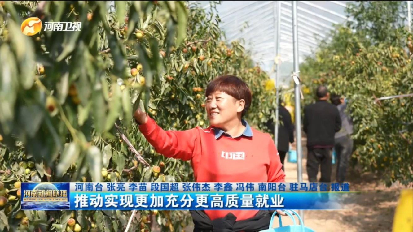 【河南·这十年】推动实现更加充分更高质量就业