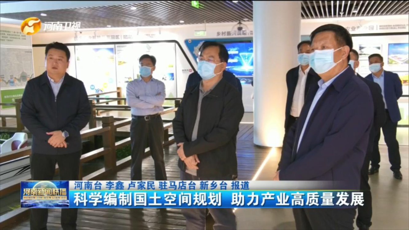 科学编制国土空间规划 助力产业高质量发展