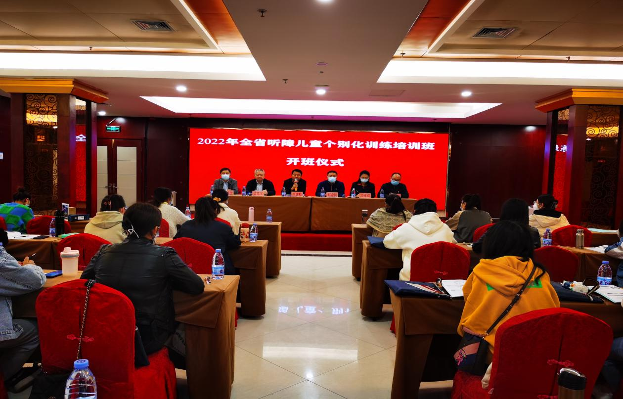 2022年河南省听障儿童个别化训练培训班在郑州成功举办