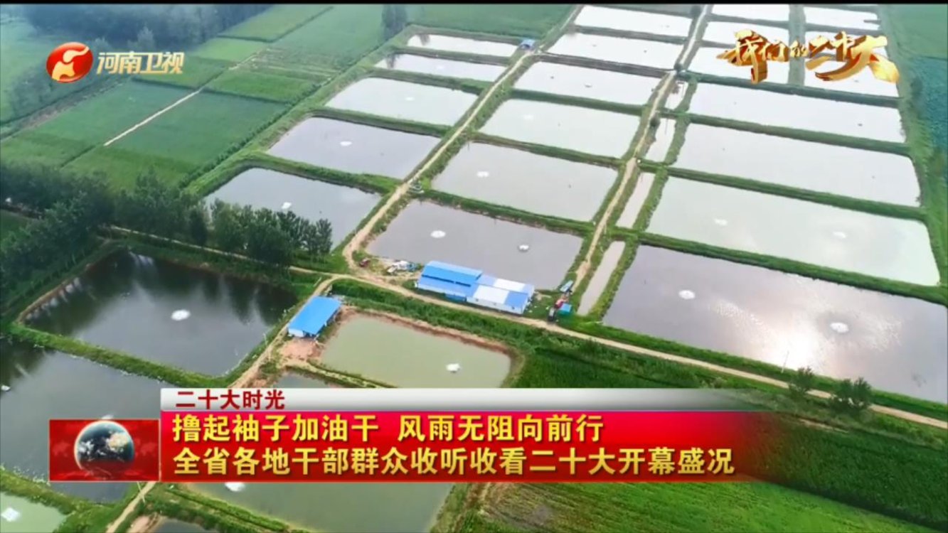 【我们的二十大·二十大时光】撸起袖子加油干 风雨无阻向前行 全省各地干部群众收听收看二十大开幕盛况