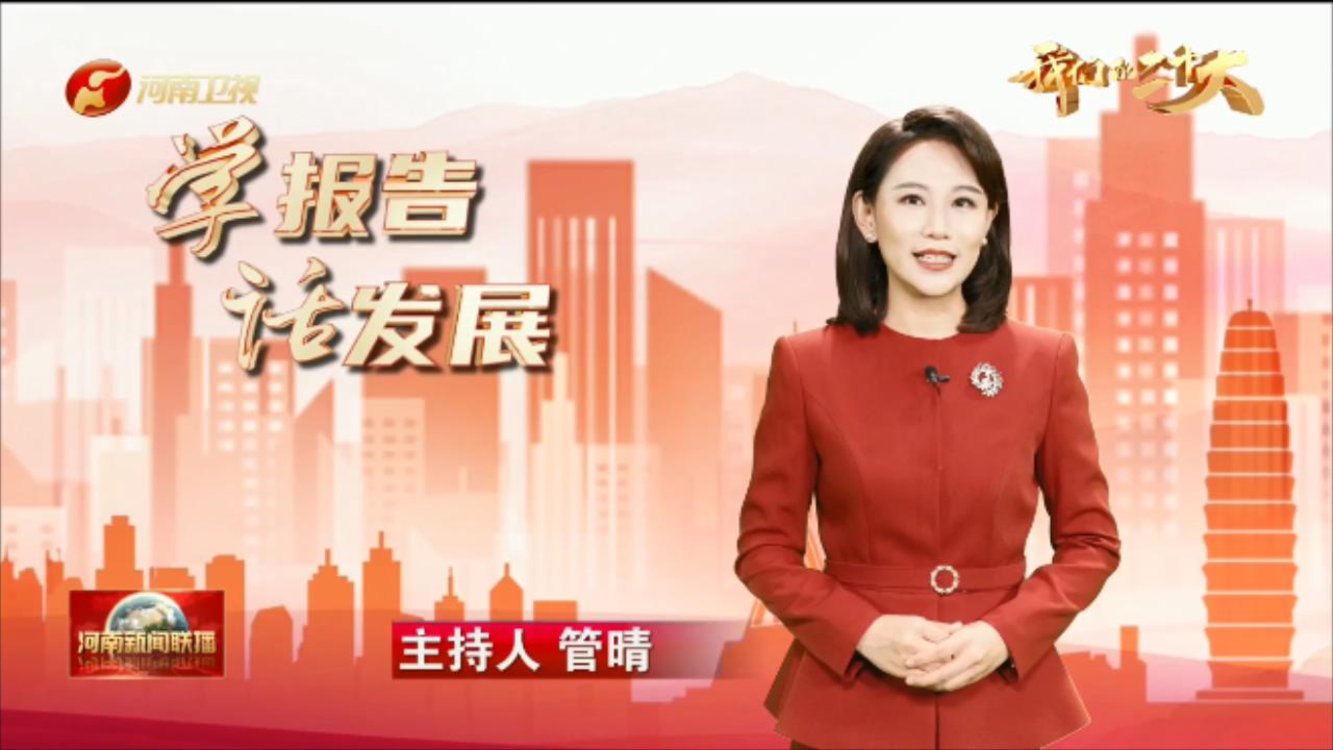 【我们的二十大·学报告 话发展】前瞻三十年 创新起高峰