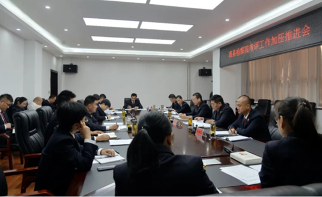 范县人民检察院召开考评加压推进会
