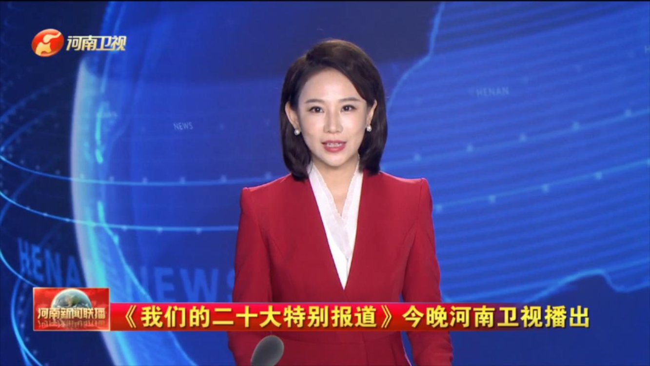 《我们的二十大特别报道》今晚河南卫视播出