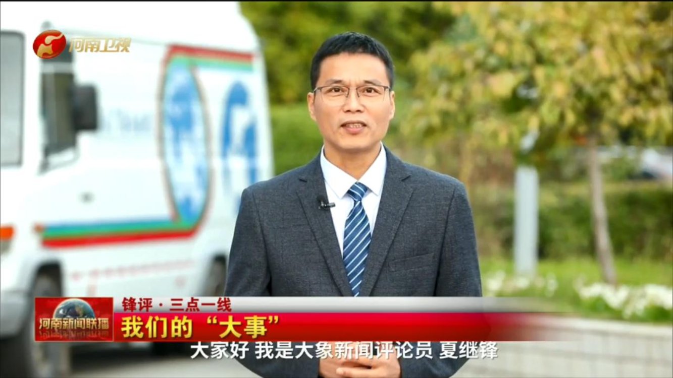 【锋评·三点一线】我们的“大事”