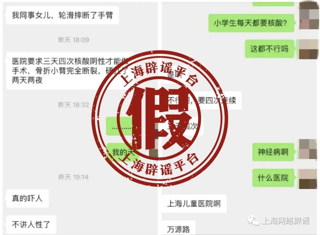 上海一醫(yī)院要求骨折兒童三天四次核酸才能做手術(shù)？不實！